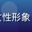 用户MissLee头像，职场女性形象，干练短发，背景为简约室内环境